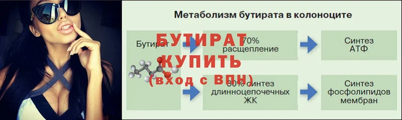 Бутират 99%  купить  цена  кракен рабочий сайт  мориарти состав  Гусиноозёрск 